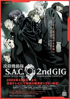 『攻殻機動隊 S.A.C. 2nd GIG』のキービジュアル